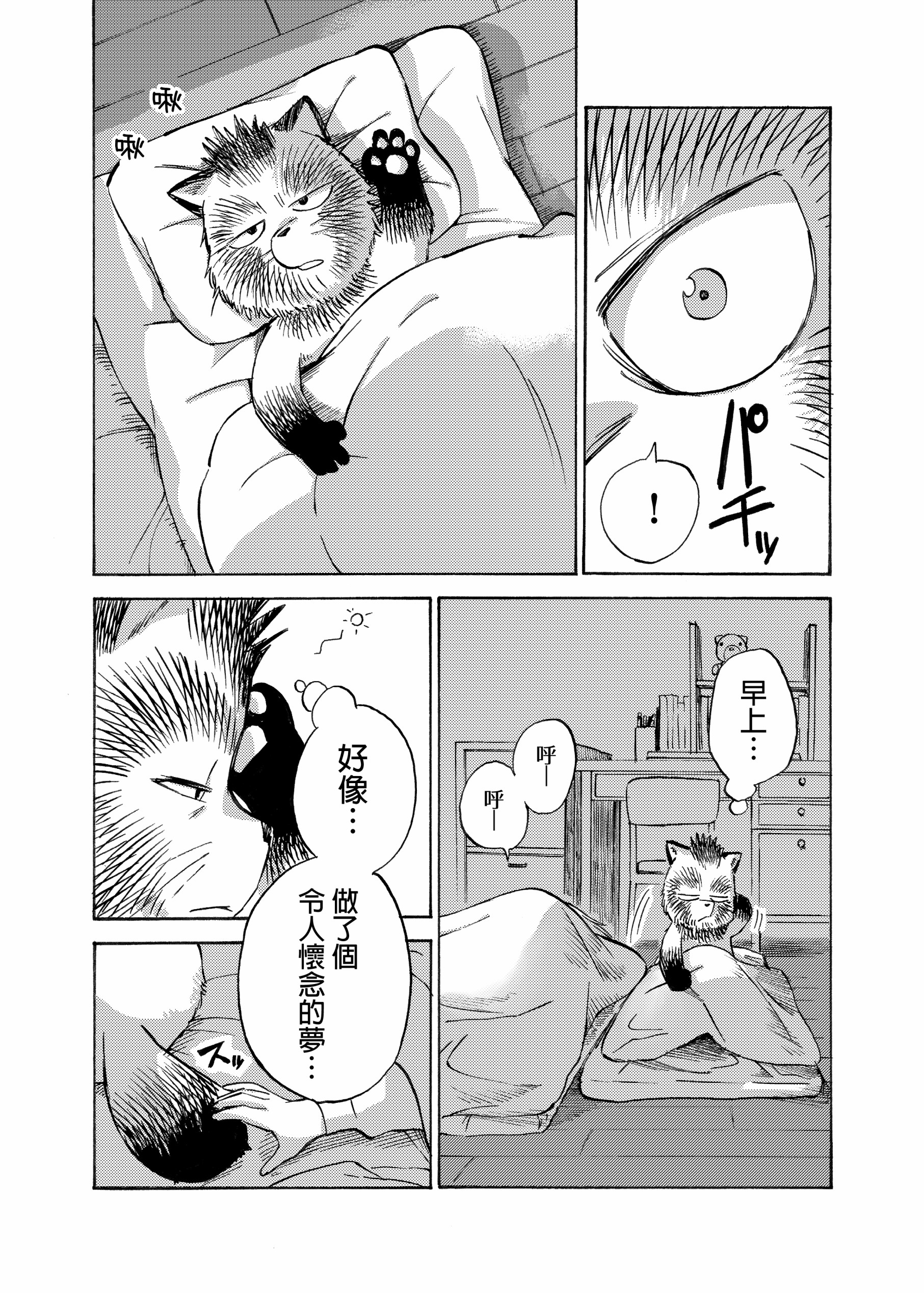 貍猫咬咬漫画,第3话4图