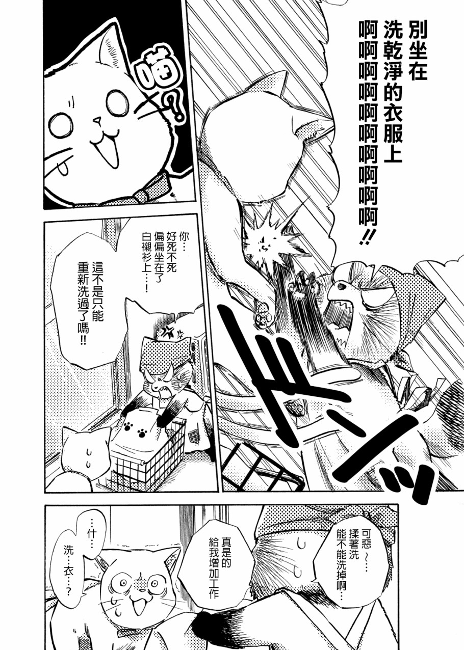 貍猫咬咬漫画,第3话2图