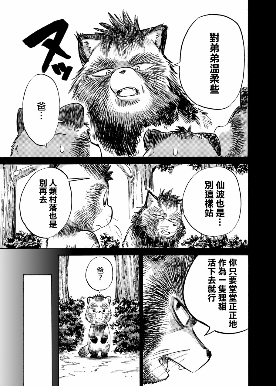 貍猫咬咬漫画,第3话3图