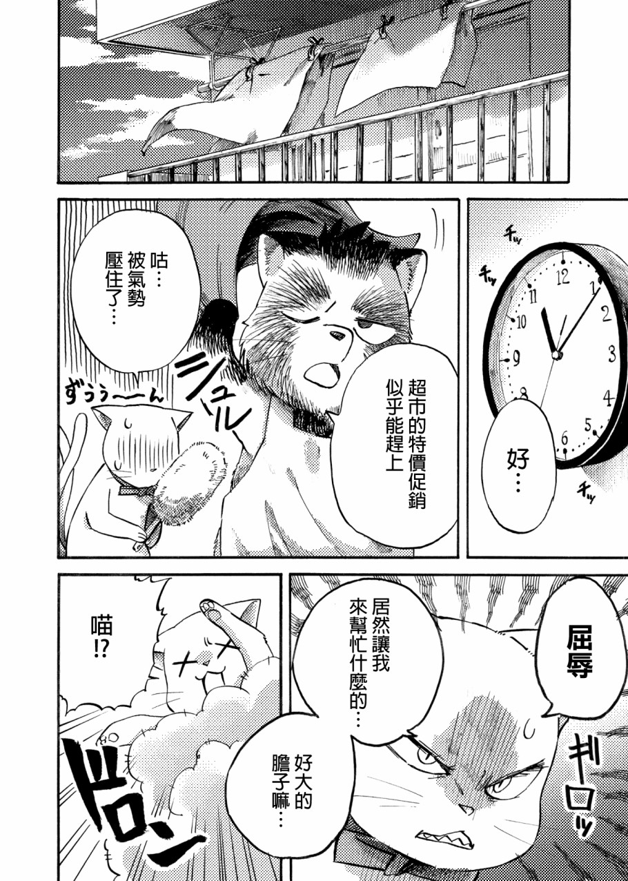 貍猫咬咬漫画,第3话4图