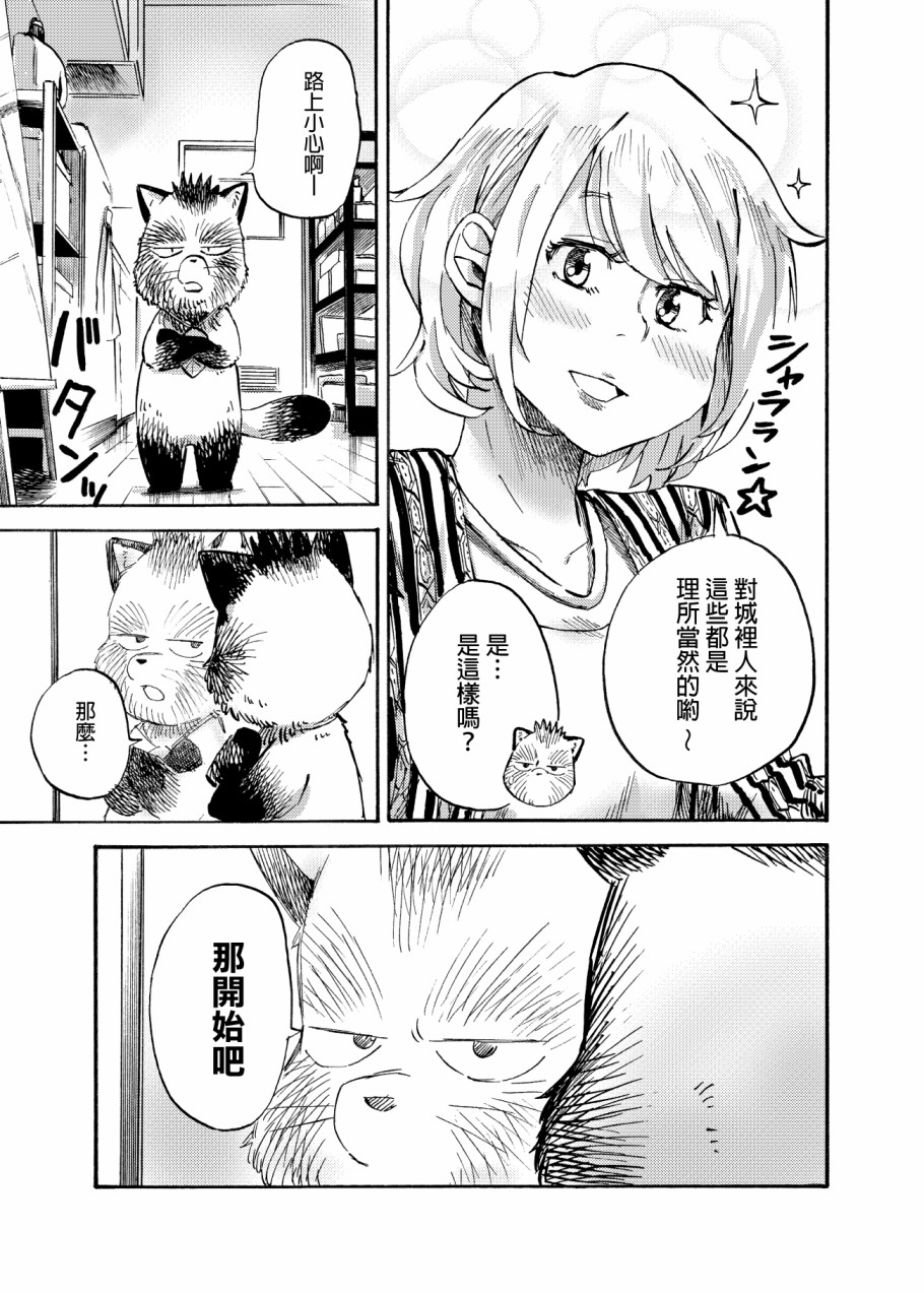 貍猫咬咬漫画,第3话2图