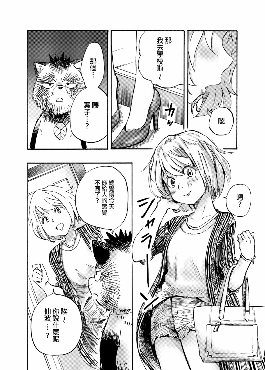 貍猫咬咬漫画,第3话1图