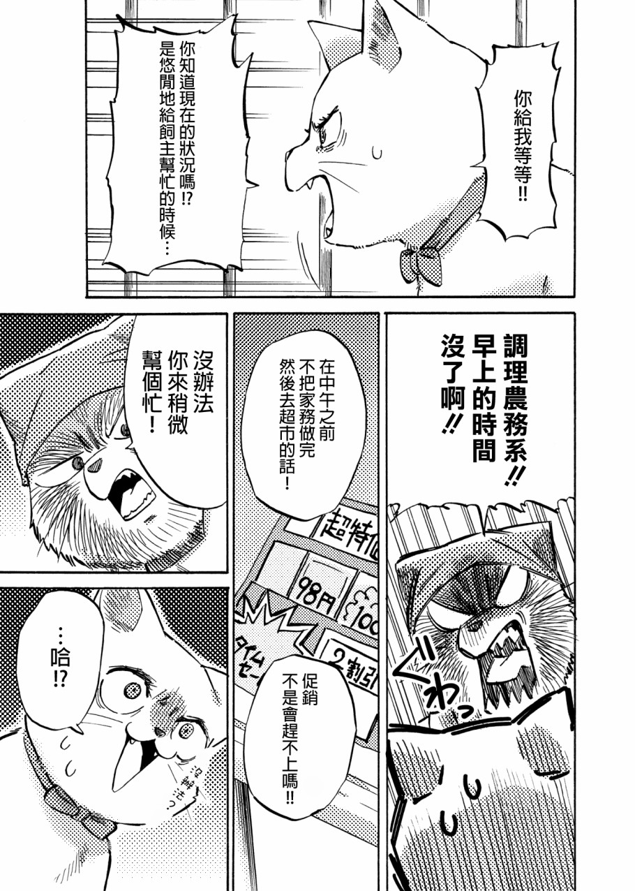 貍猫咬咬漫画,第3话3图