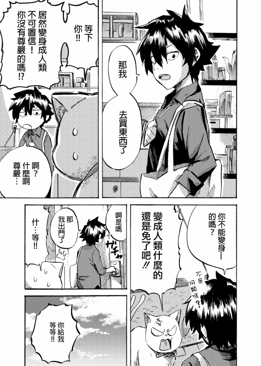 貍猫咬咬漫画,第3话5图