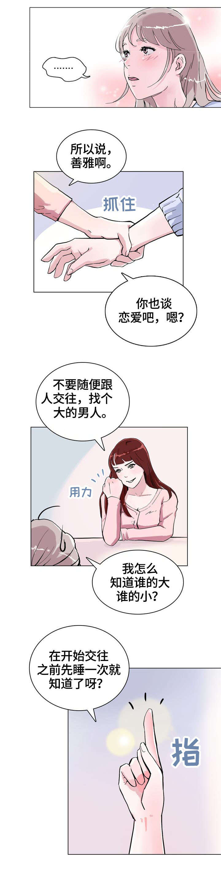 独有魅力漫画,第2章：经理2图