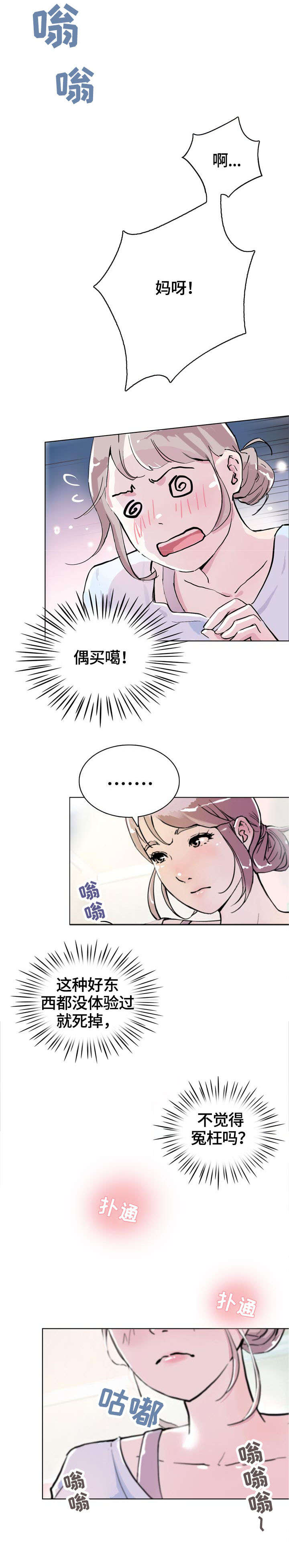 独有魅力漫画,第2章：经理1图