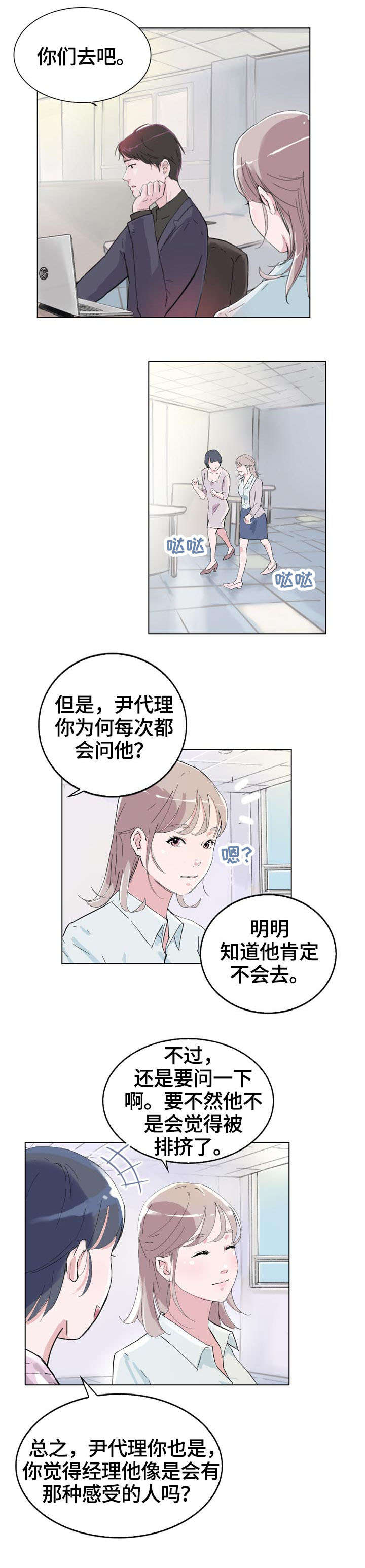 独有魅力漫画,第2章：经理4图