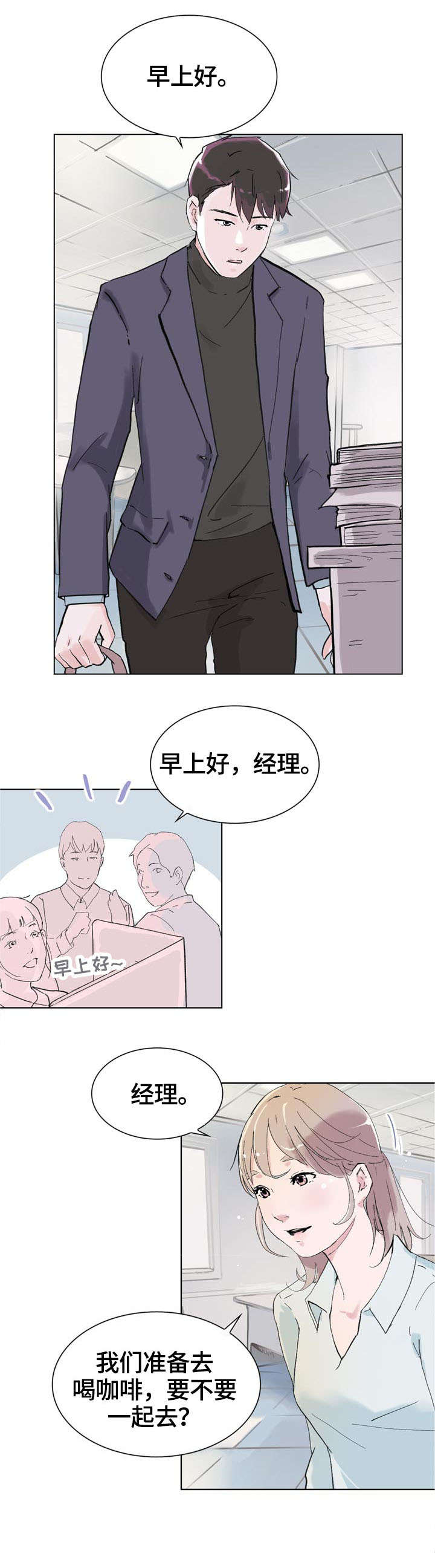 独有魅力漫画,第2章：经理3图