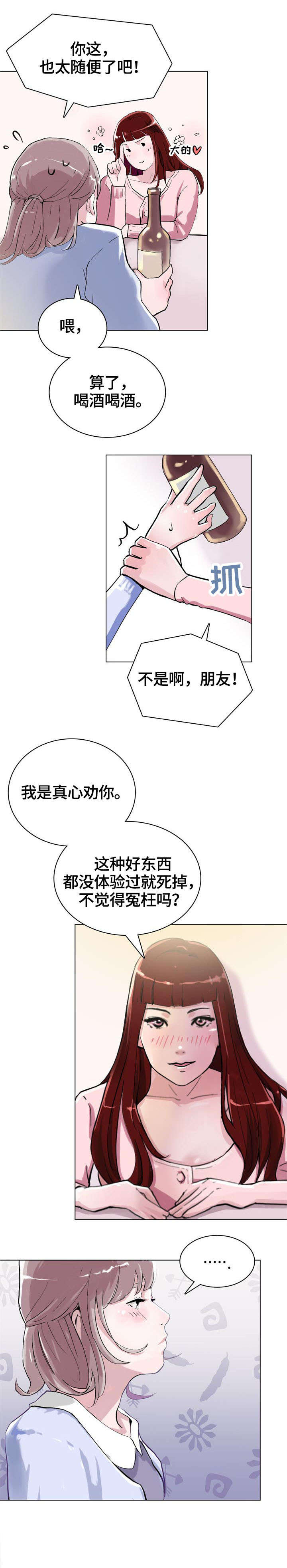 独有魅力鞋漫画,第2章：经理3图