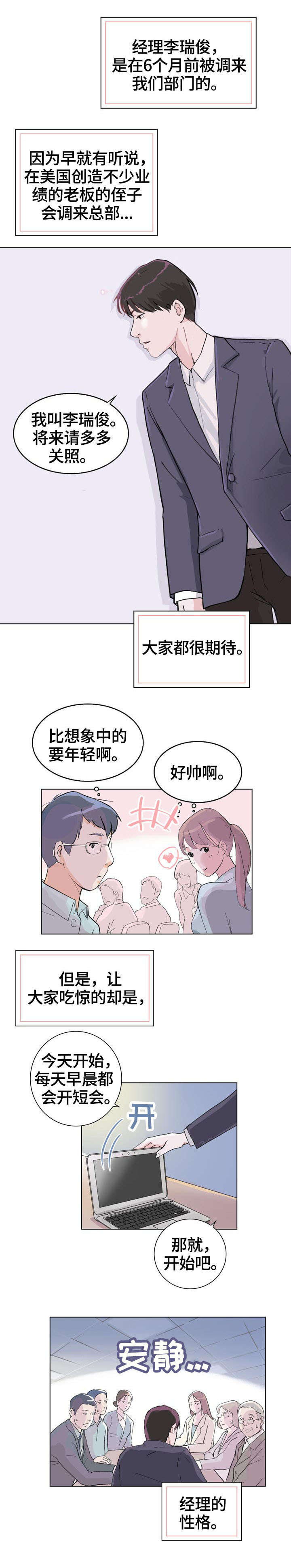 独有魅力漫画,第2章：经理5图