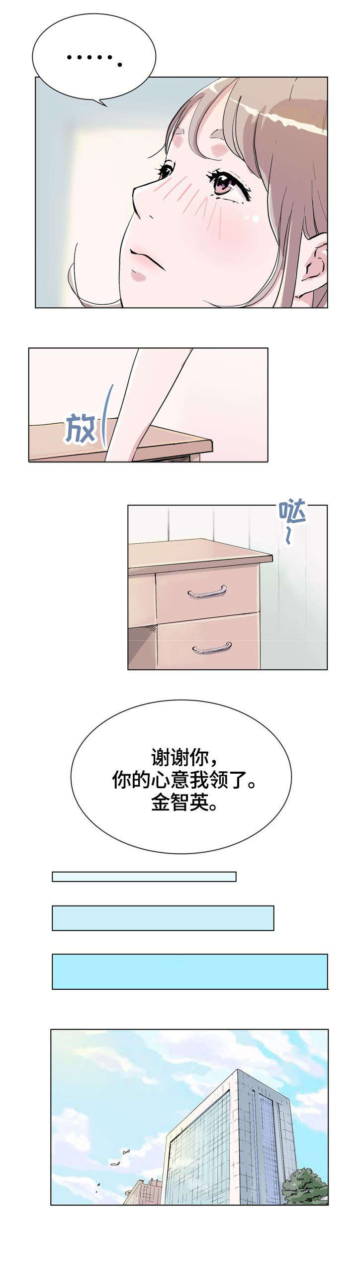 独有魅力漫画,第2章：经理2图