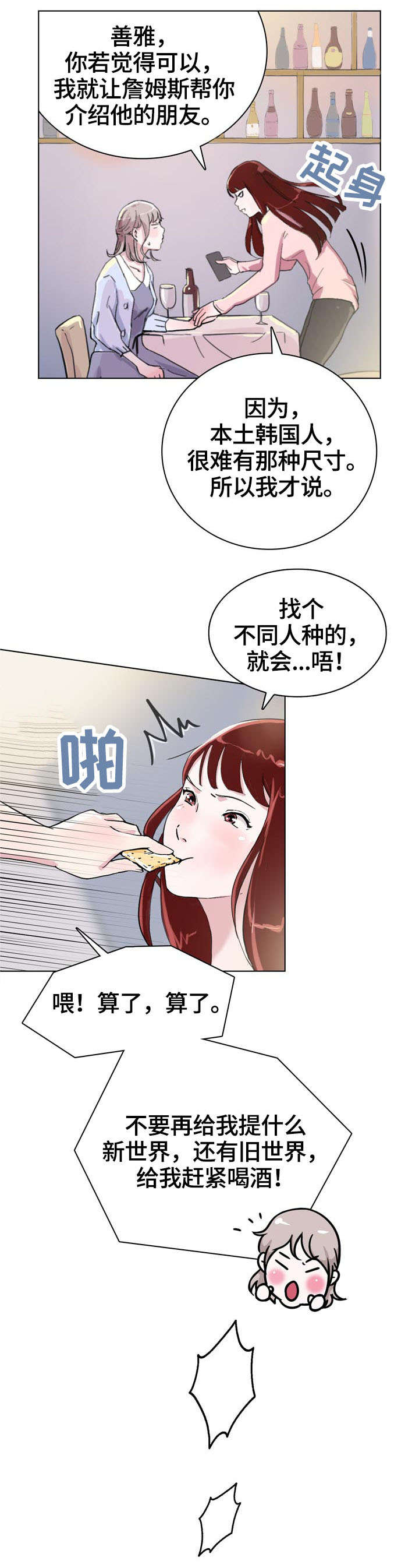 独有魅力鞋漫画,第2章：经理4图