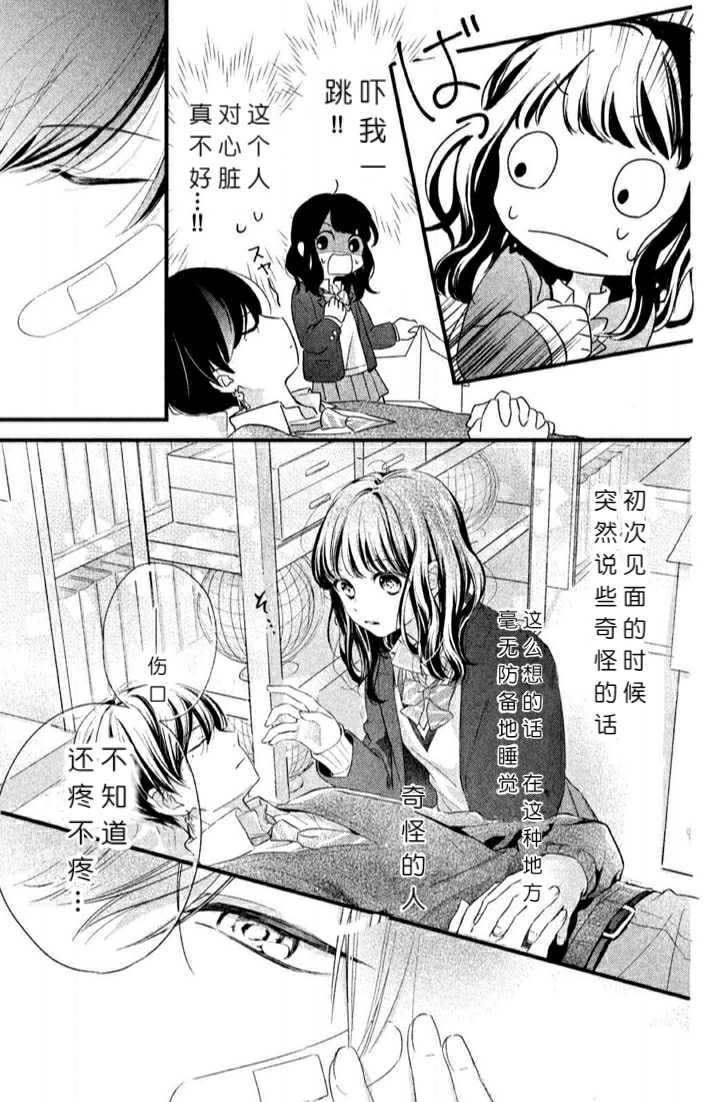 千纮君沉迷于我漫画,第1.5话1图