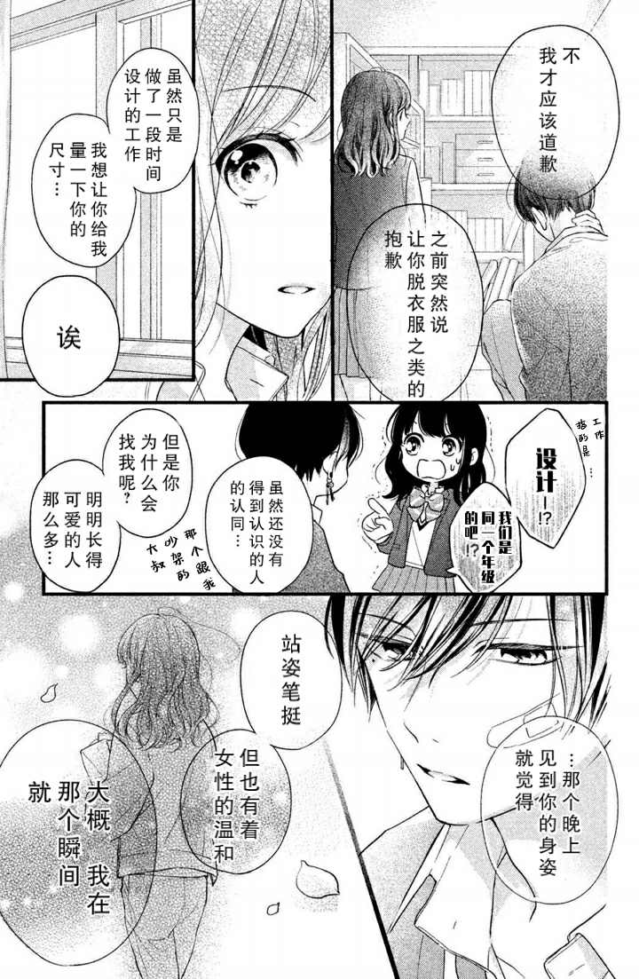 千纮君沉迷于我漫画,第1.5话3图