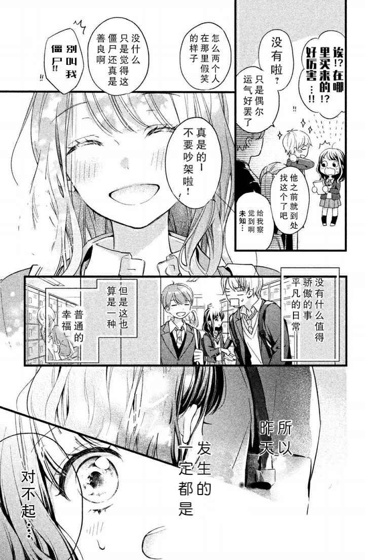 千纮君沉迷于我漫画,第1.5话2图