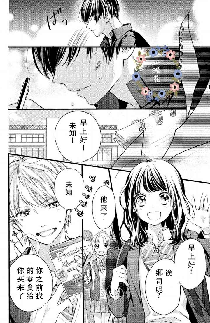 千纮君沉迷于我漫画,第1.5话1图