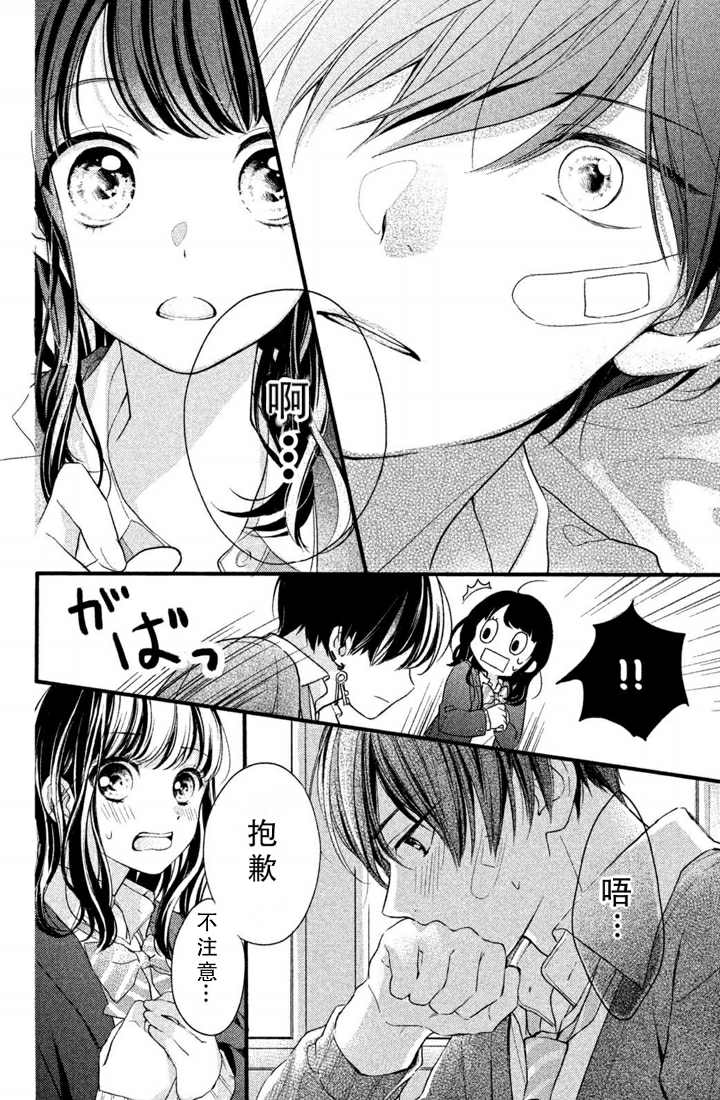 千纮君沉迷于我漫画,第1.5话2图