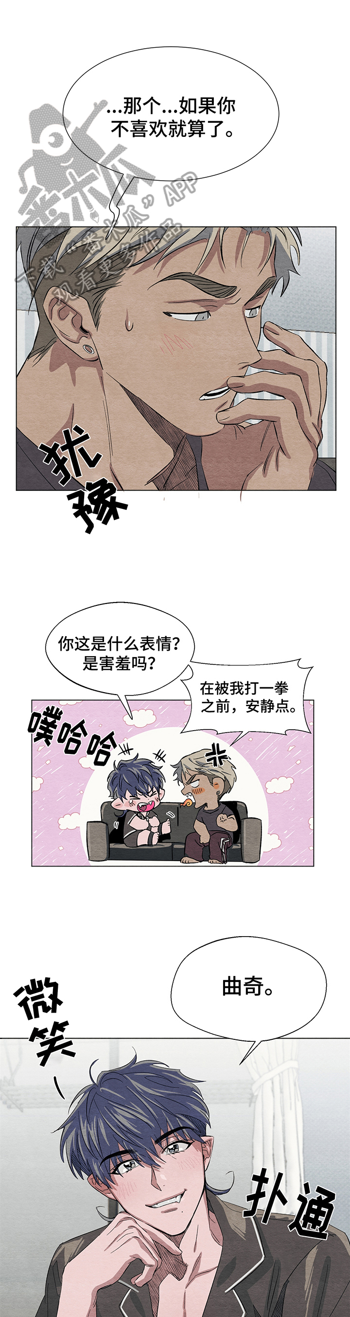 梦魔不请自来漫画,第6章：吸引力1图