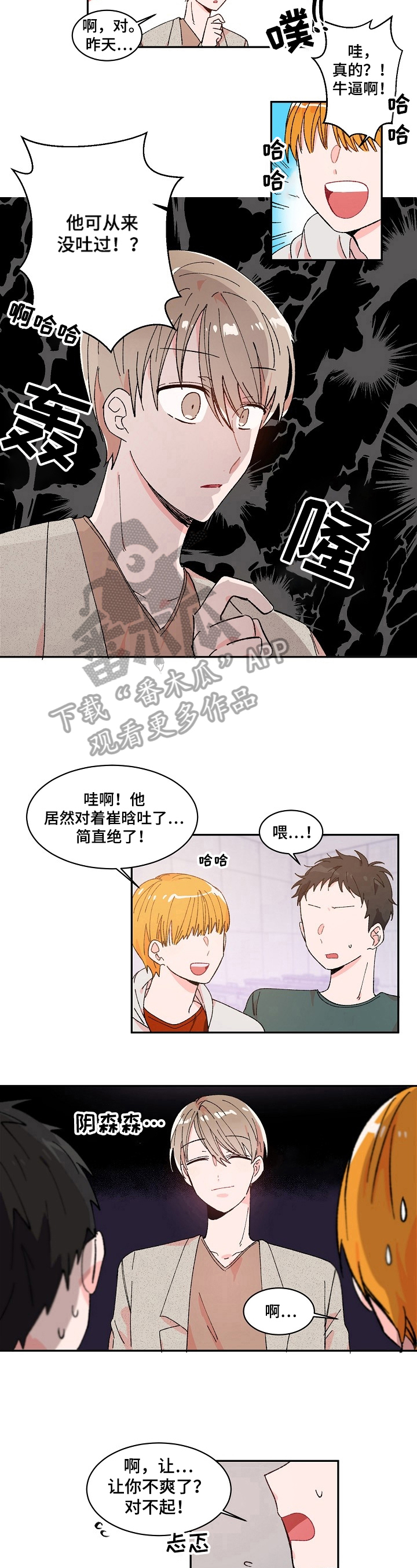 我可以喜欢你吗漫画,第4章：说错话1图