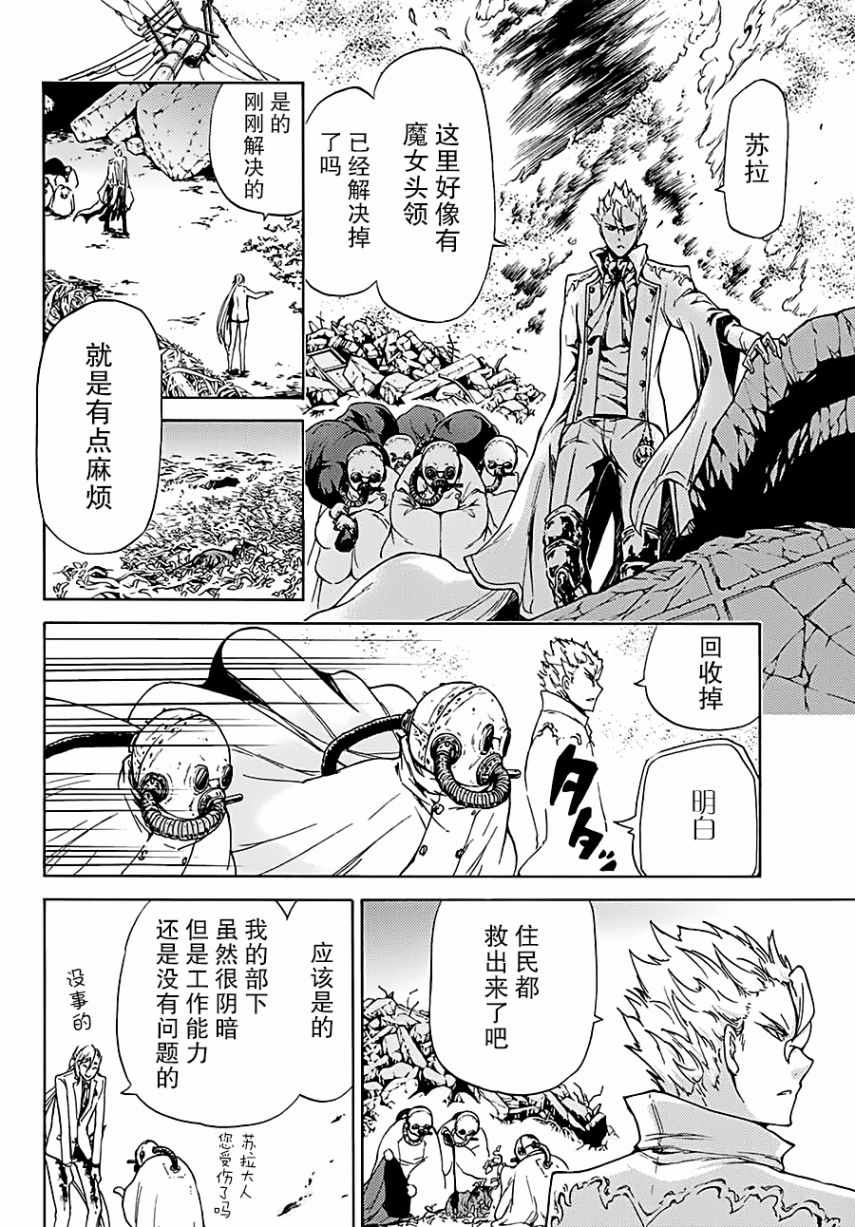 魔女狩猎的现代教典漫画,第9话5图