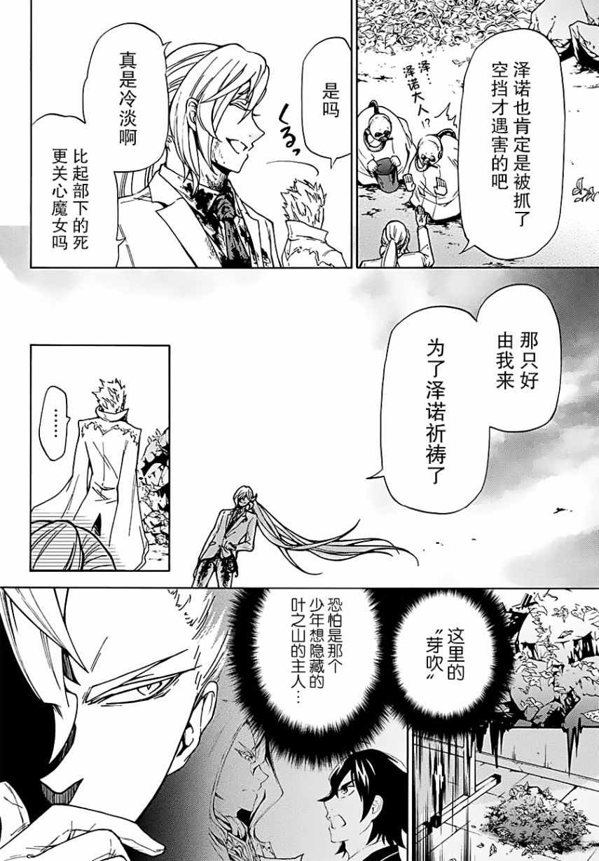 魔女狩猎的现代教典漫画,第9话2图