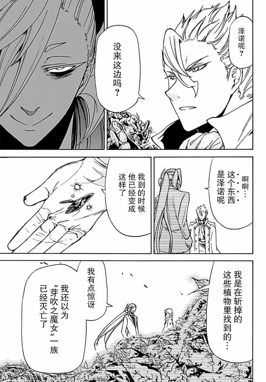 魔女狩猎的现代教典漫画,第9话1图