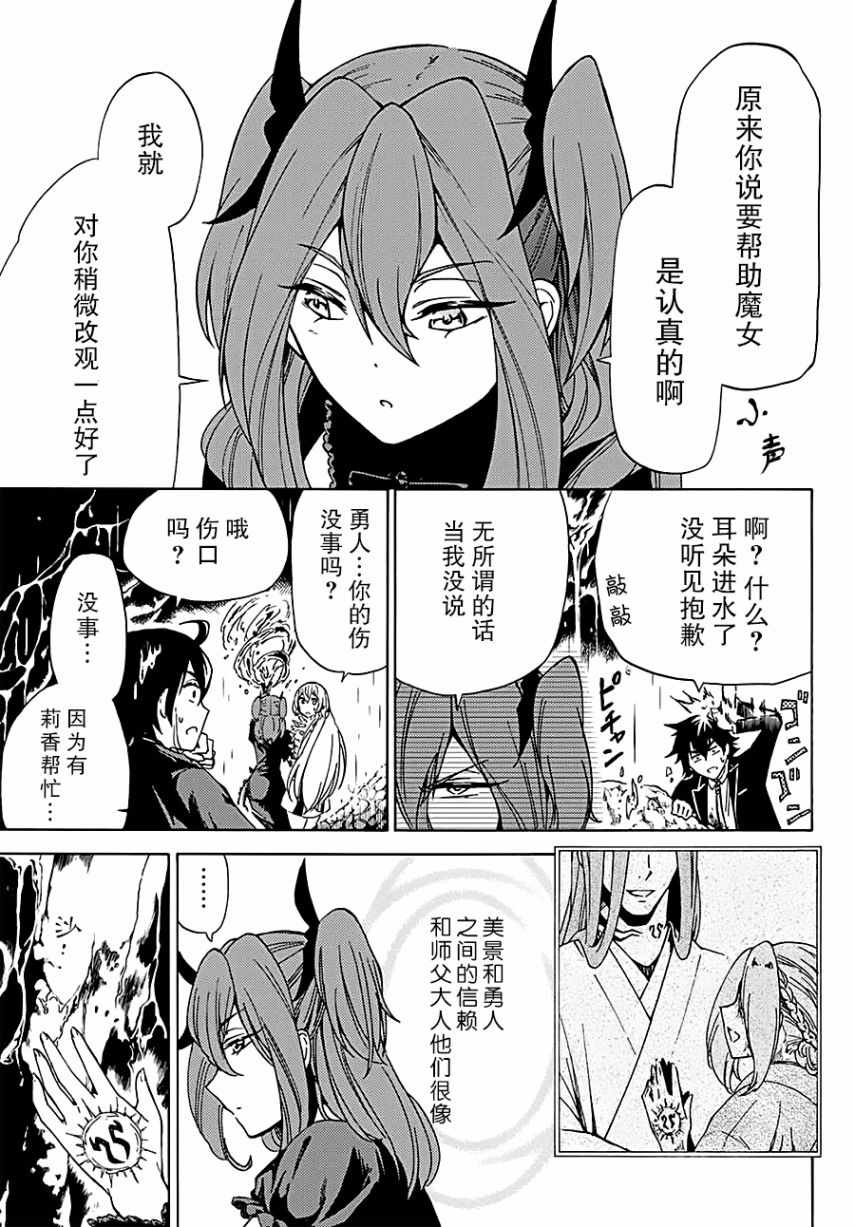 魔女狩猎的现代教典漫画,第9话5图