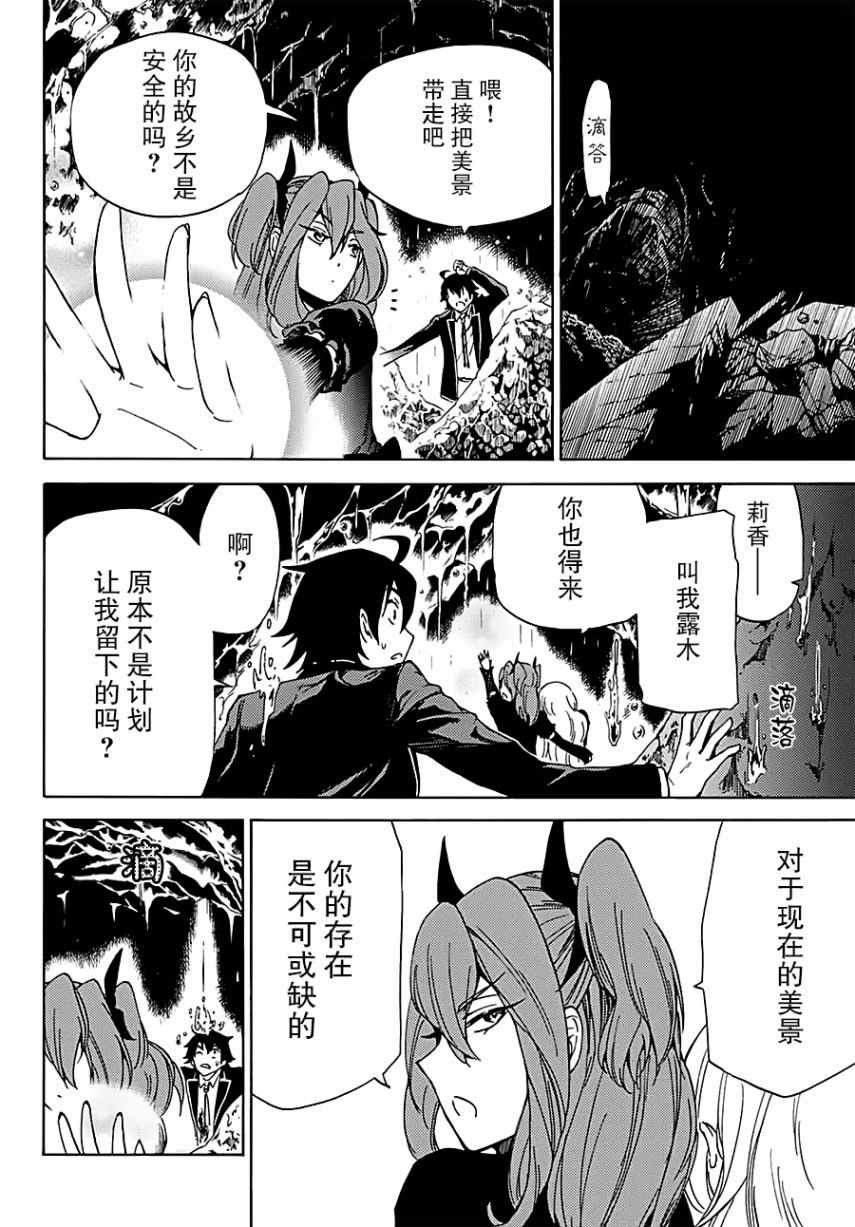 魔女狩猎的现代教典漫画,第9话4图