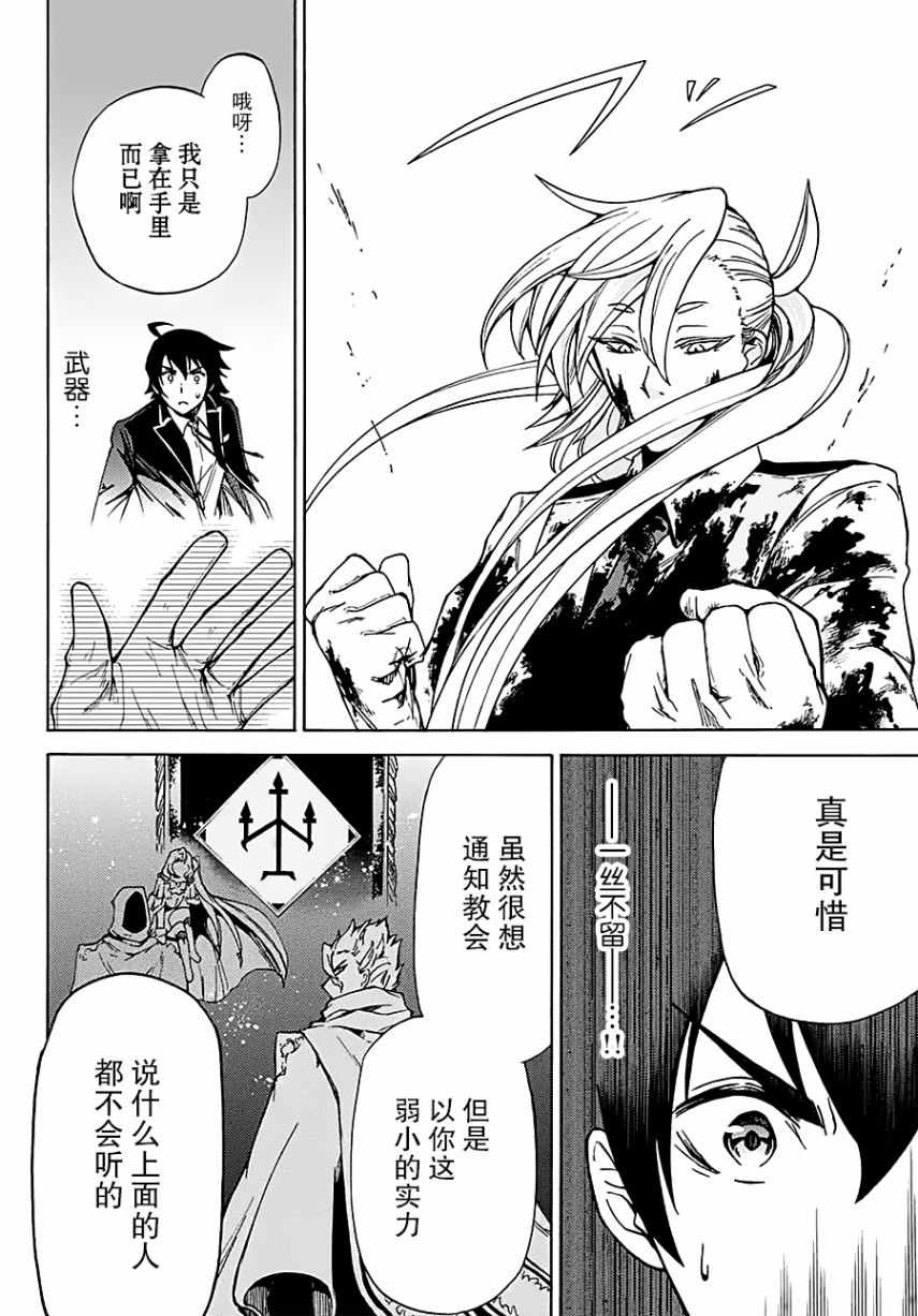 魔女狩猎的现代教典漫画,第9话1图