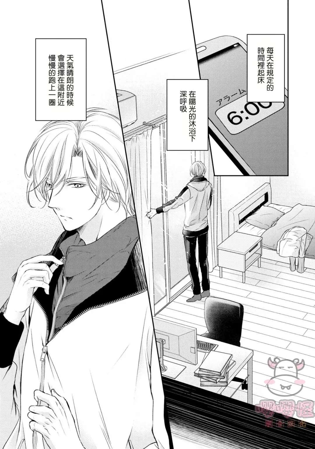 无法依靠的爱情居所漫画,第1话2图