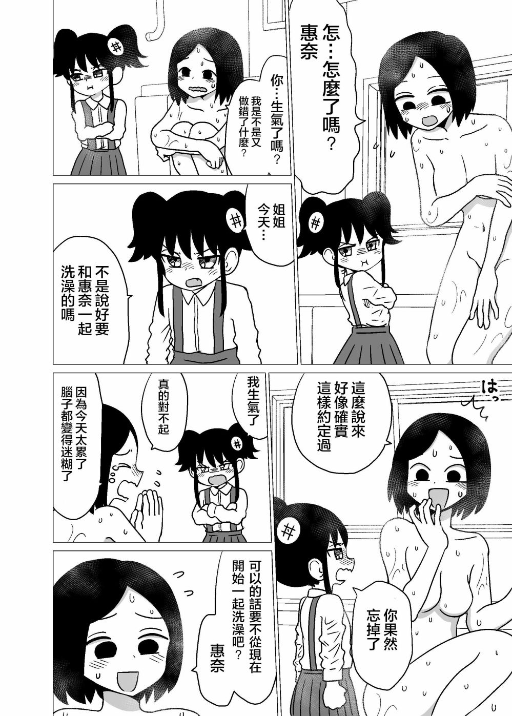 姐姐没办法从萝莉手里逃走啊 漫画,第1话4图