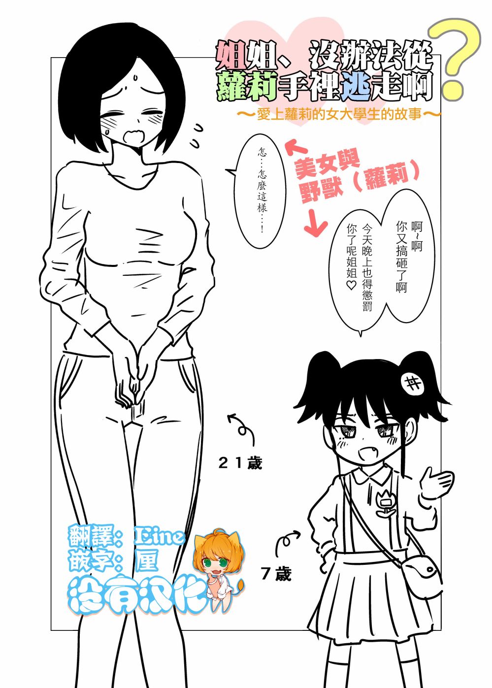 姐姐没办法从萝莉手里逃走啊 漫画,第1话1图