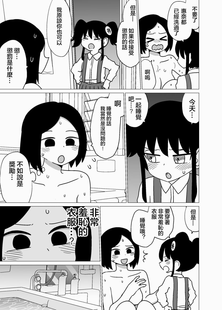 姐姐没办法从萝莉手里逃走啊 漫画,第1话5图