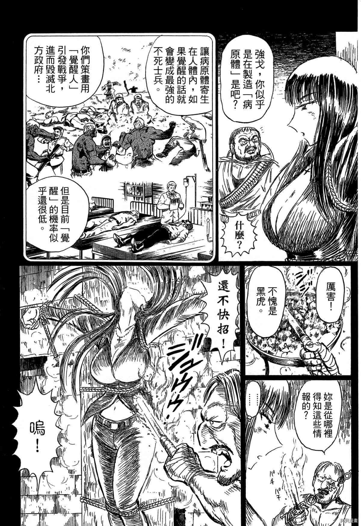 BLACK TIGER黑虎漫画,第1卷1图