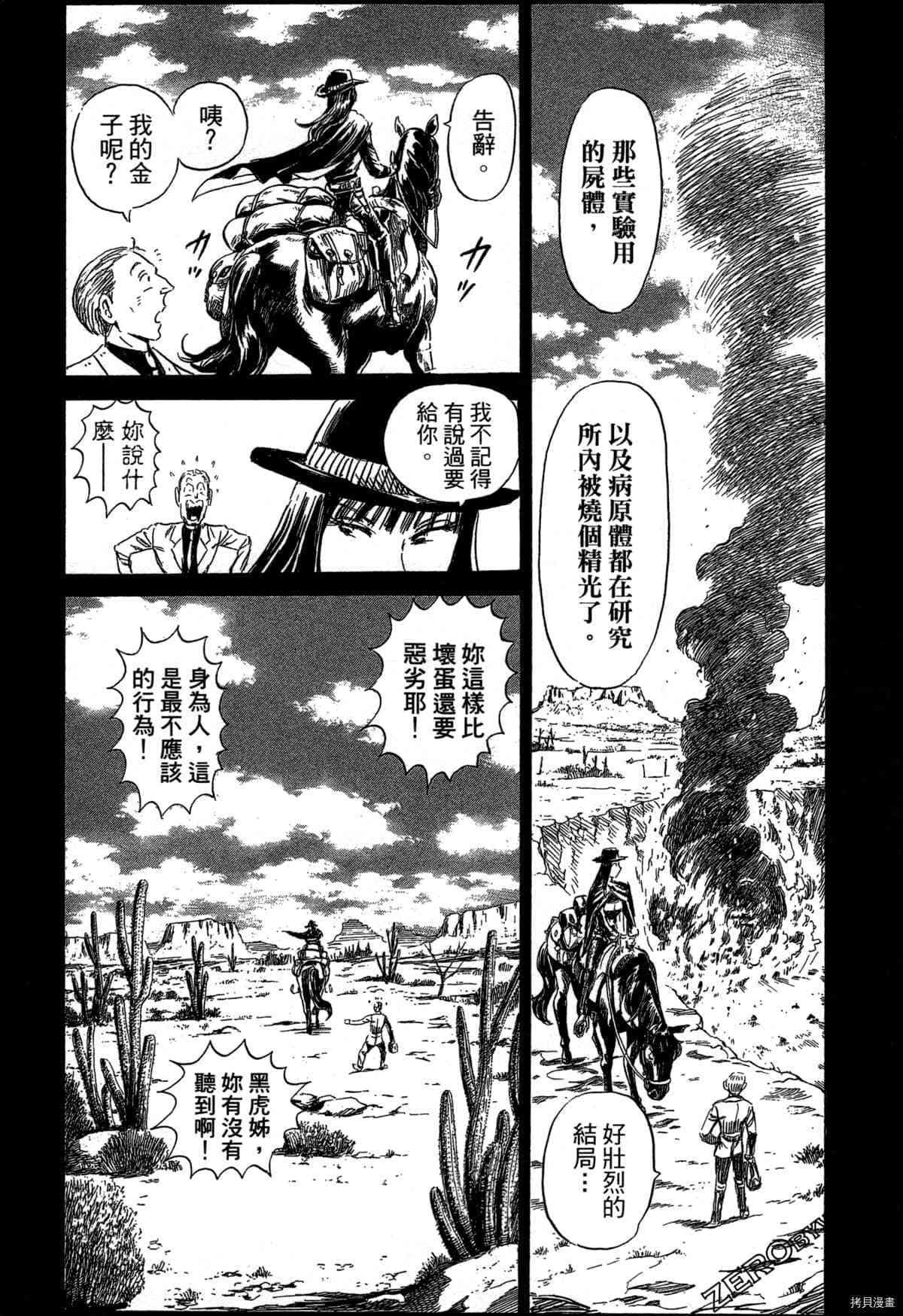 BLACK TIGER黑虎漫画,第1卷1图