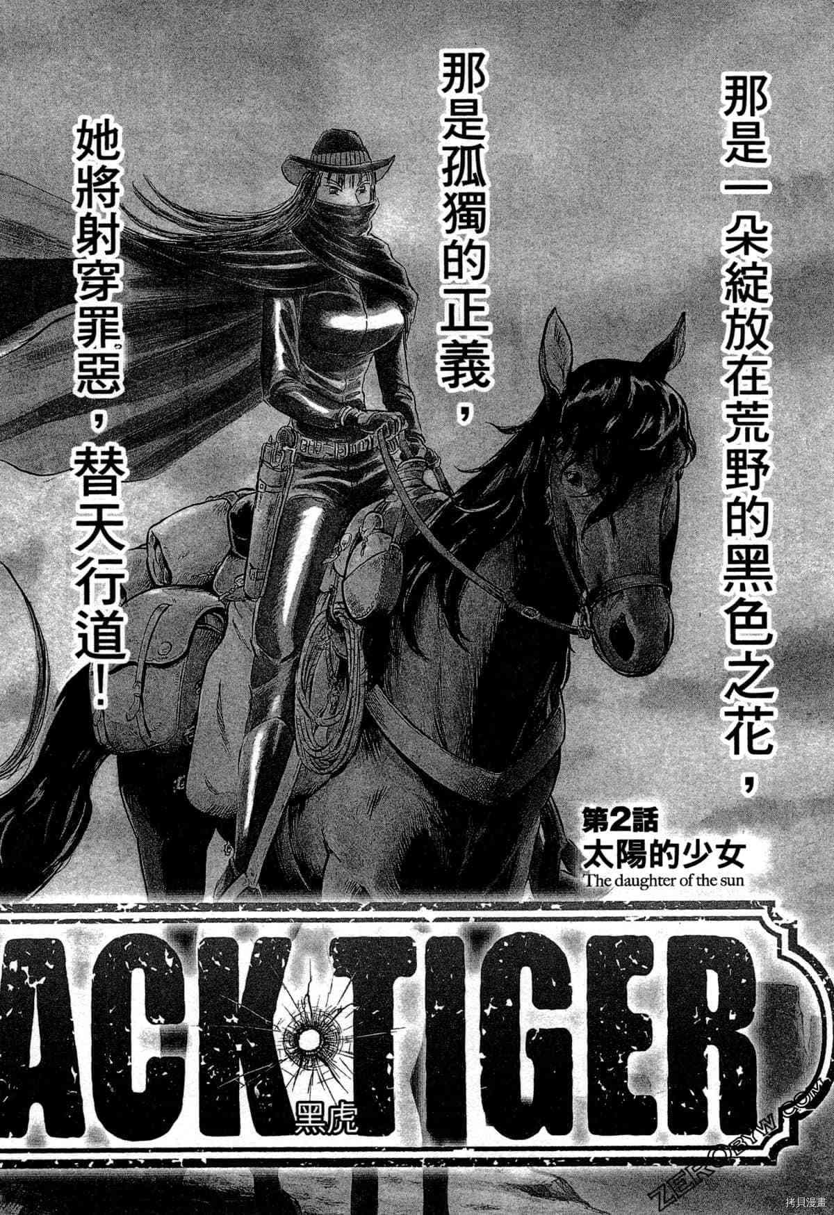 BLACK TIGER黑虎漫画,第1卷4图