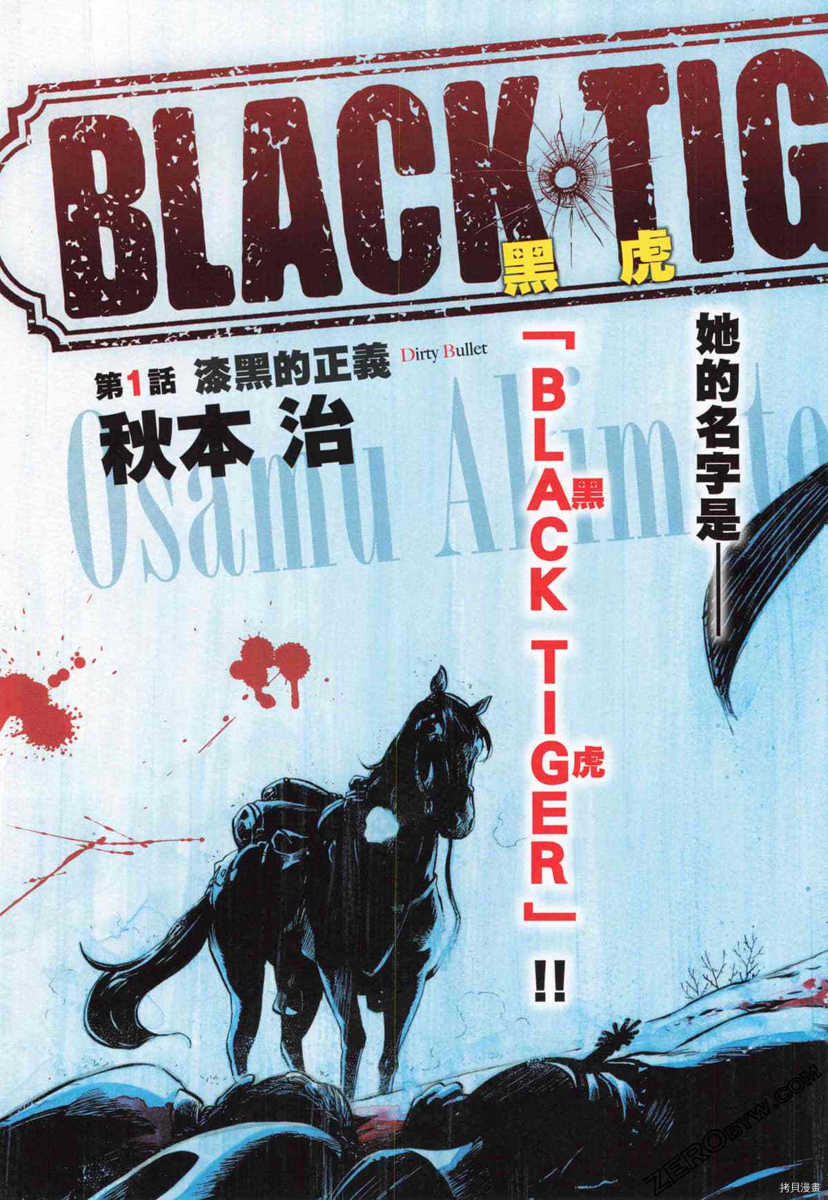 BLACK TIGER黑虎漫画,第1卷1图