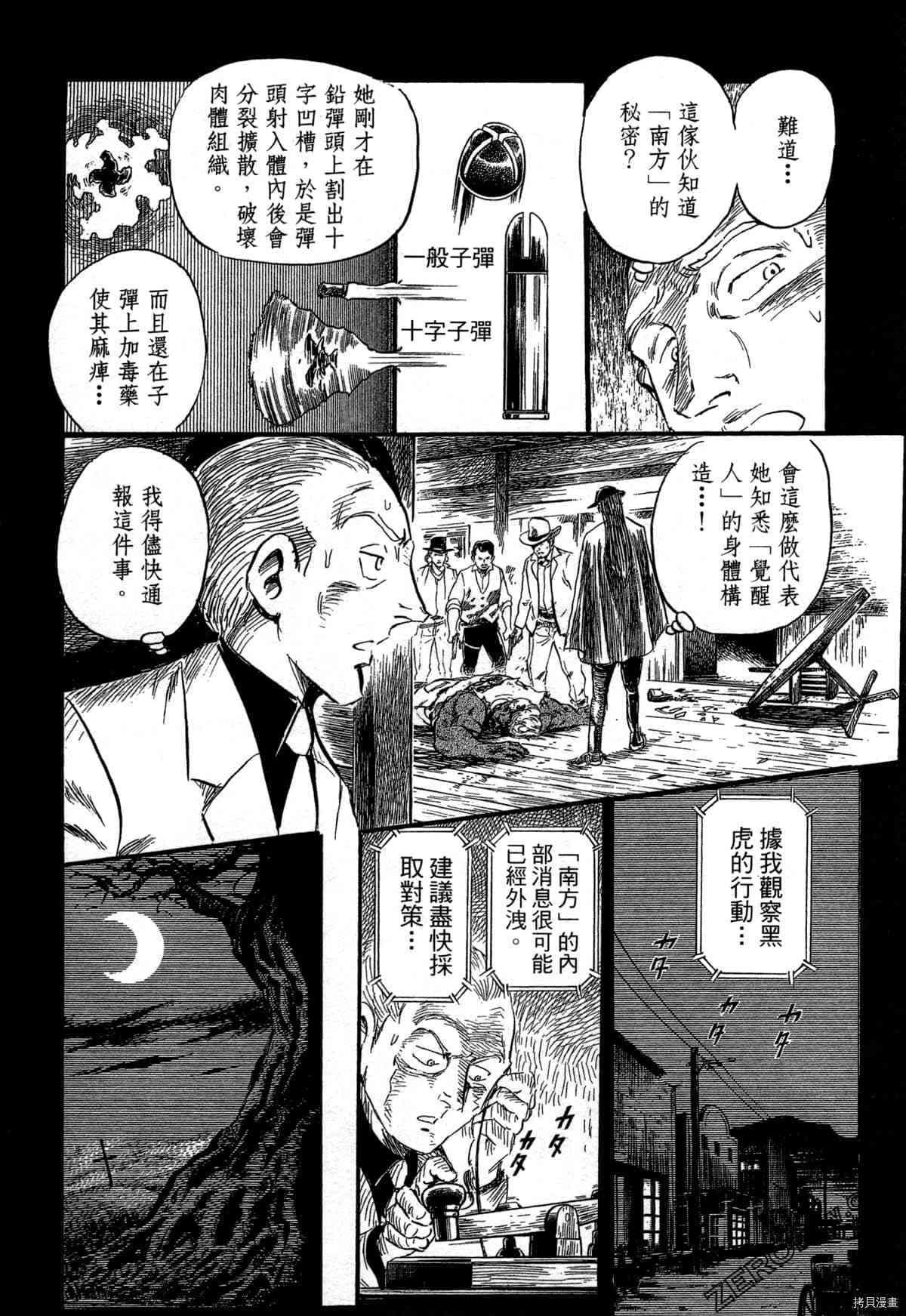 BLACK TIGER黑虎漫画,第1卷5图