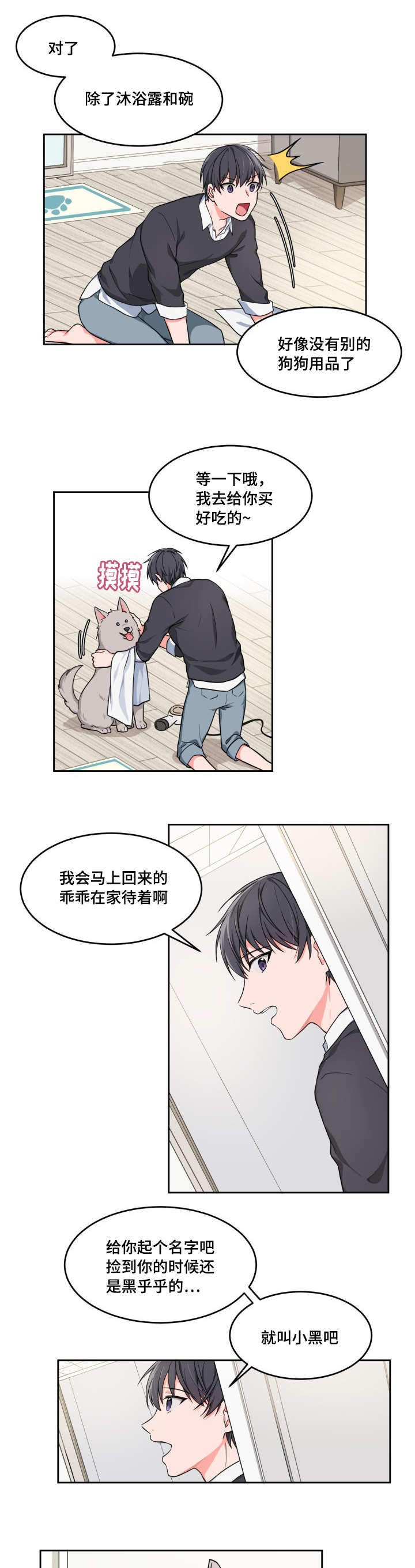 坐下等下kiss漫画,第1话1图