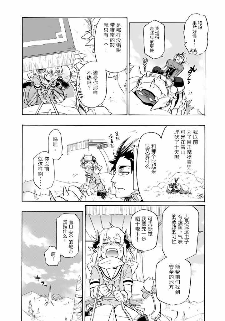 我家使魔给您添麻烦了！漫画,第6话3图