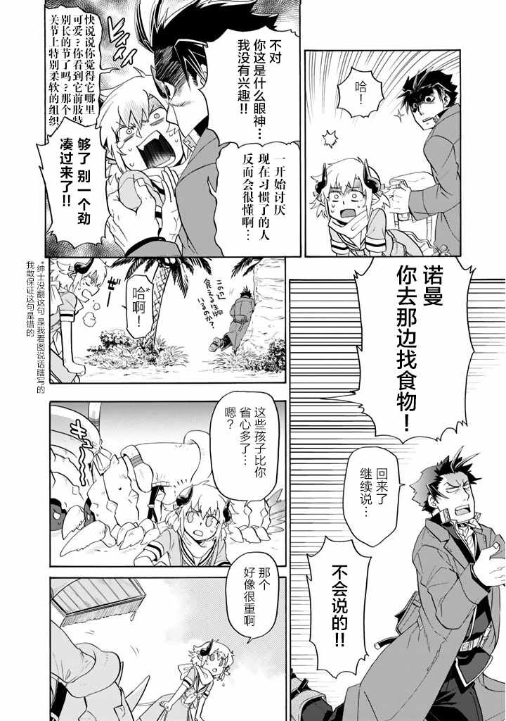 我家使魔给您添麻烦了！漫画,第6话5图