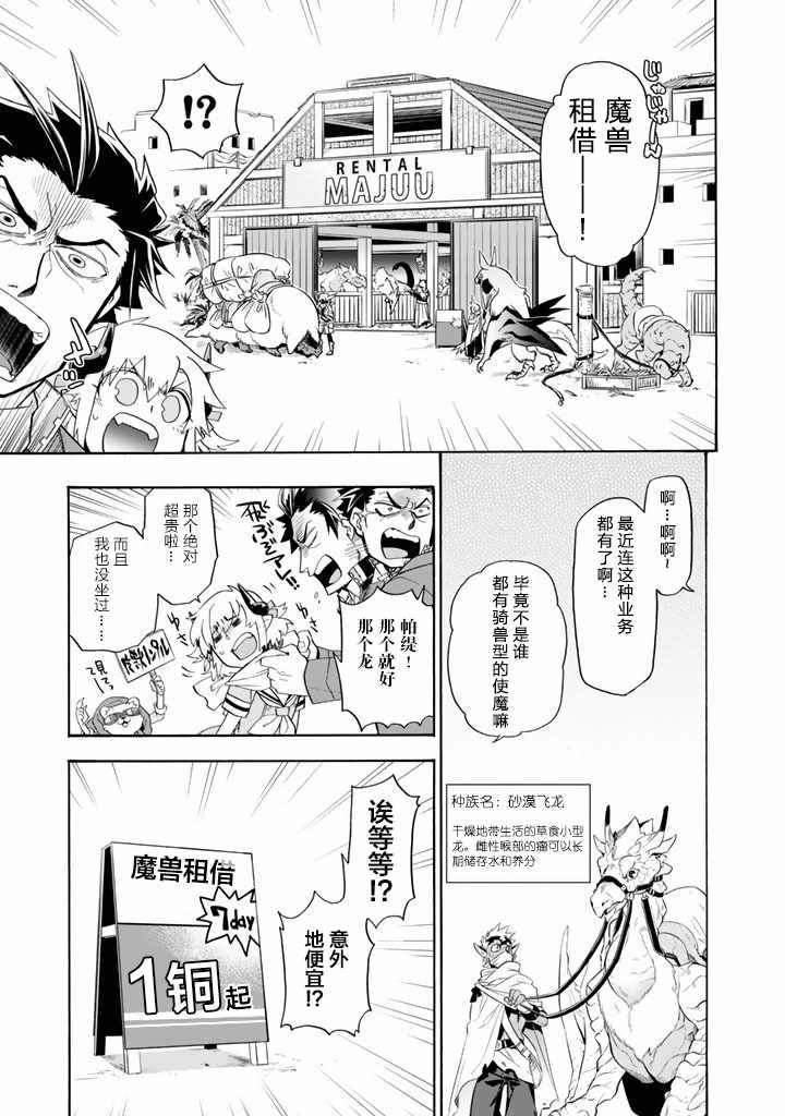 我家使魔给您添麻烦了！漫画,第6话5图