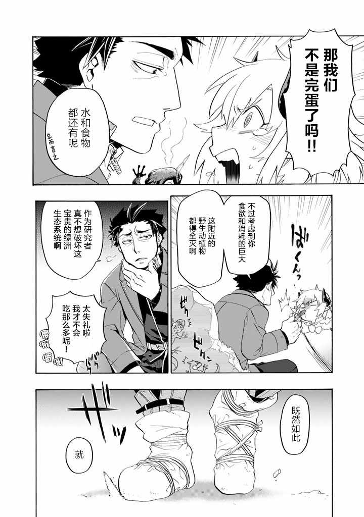 我家使魔给您添麻烦了！漫画,第6话1图