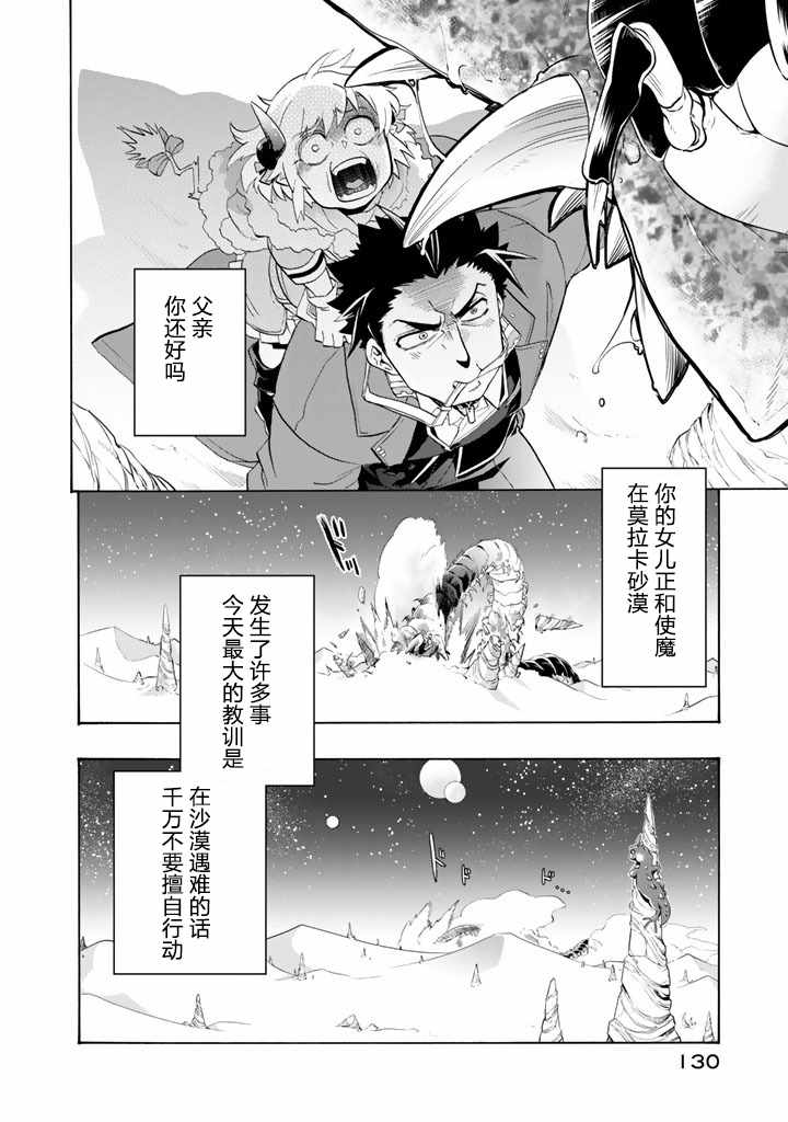 我家使魔给您添麻烦了！漫画,第6话4图