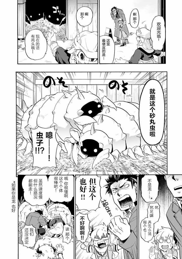 我家使魔给您添麻烦了！漫画,第6话1图