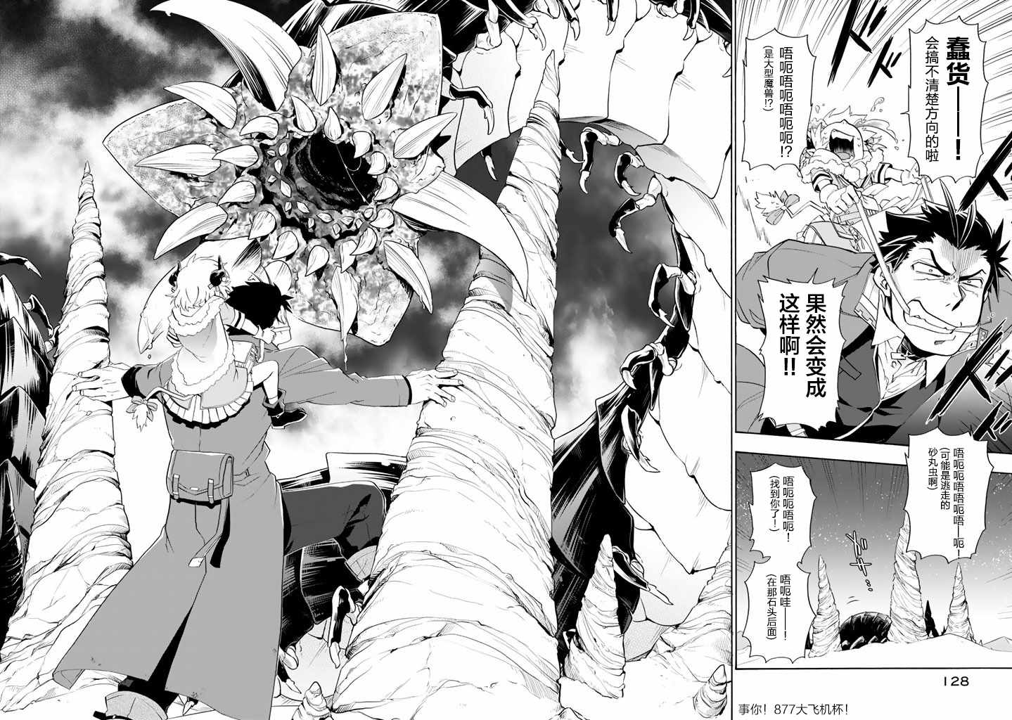 我家使魔给您添麻烦了！漫画,第6话3图