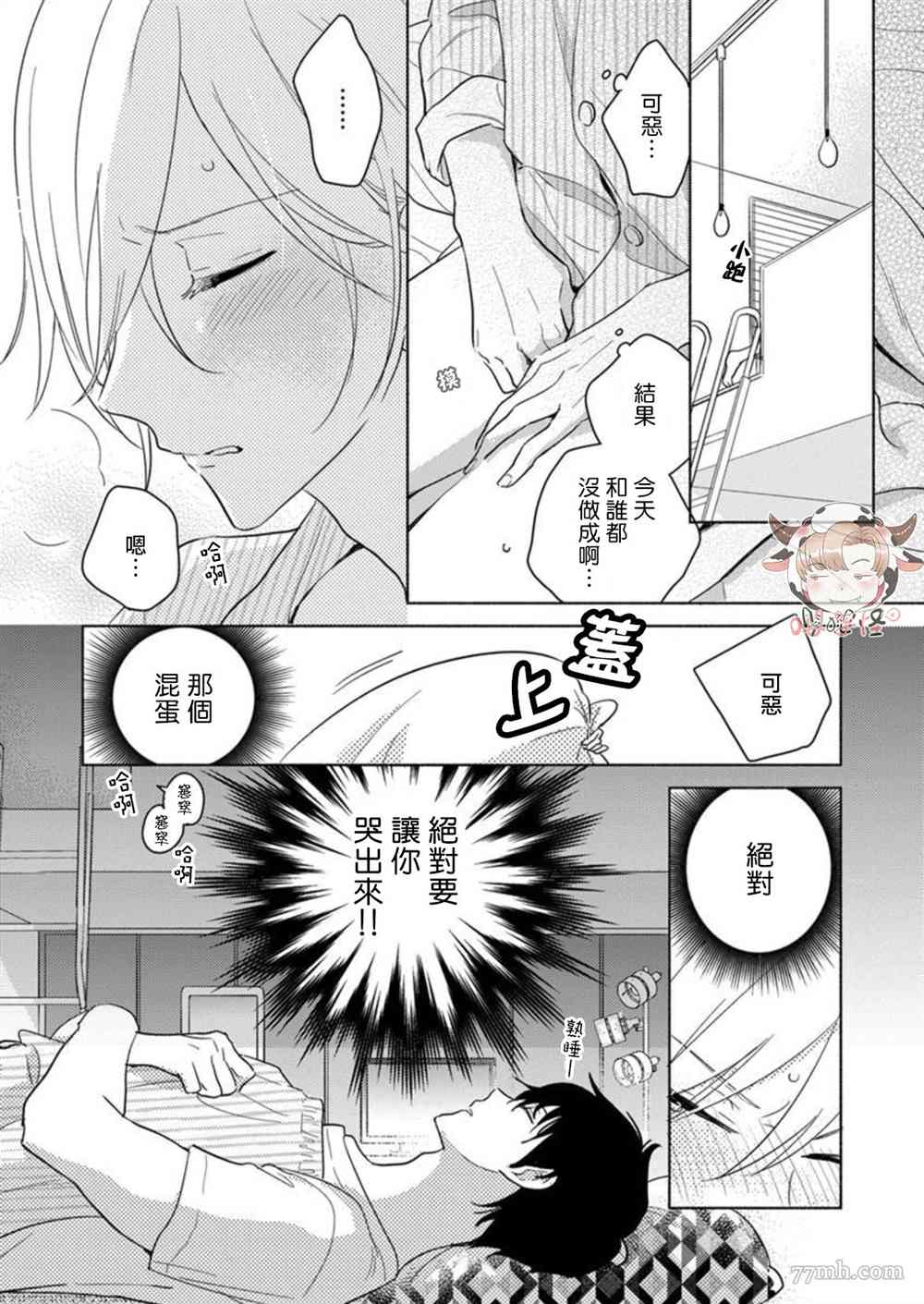 说喜欢的是你吧！漫画,第2.5话3图