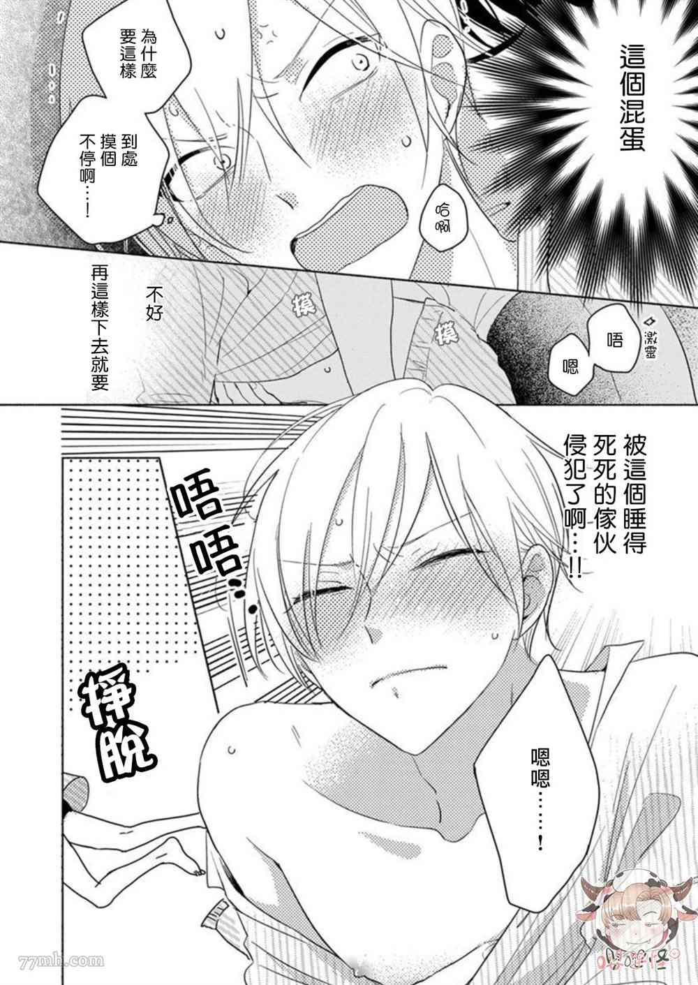 说喜欢的是你吧！漫画,第2.5话1图