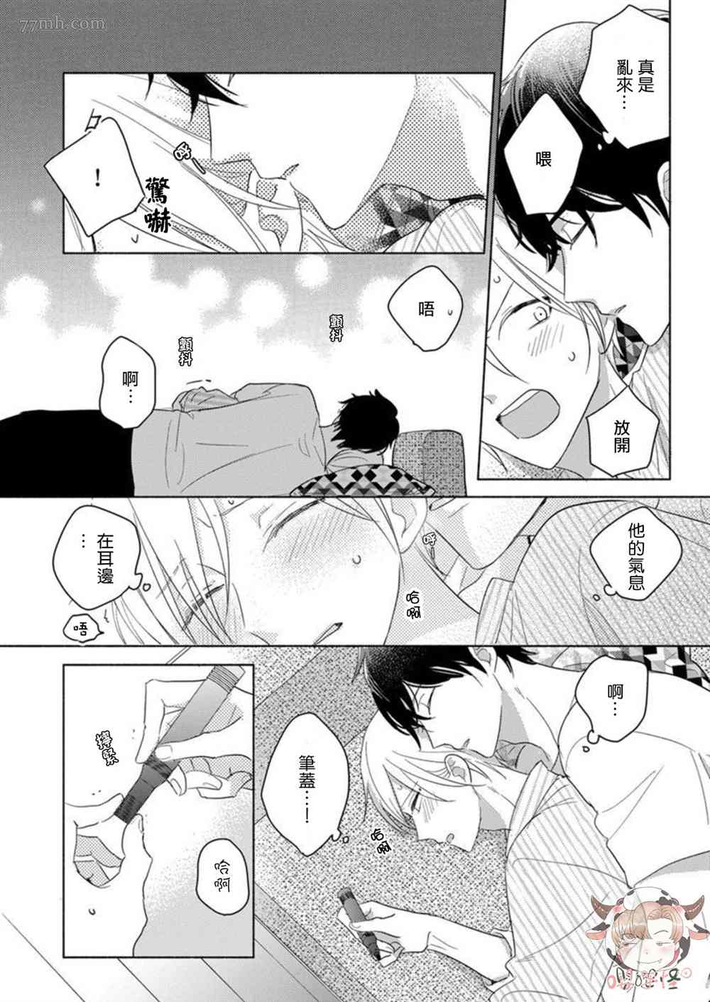 说喜欢的是你吧！漫画,第2.5话4图