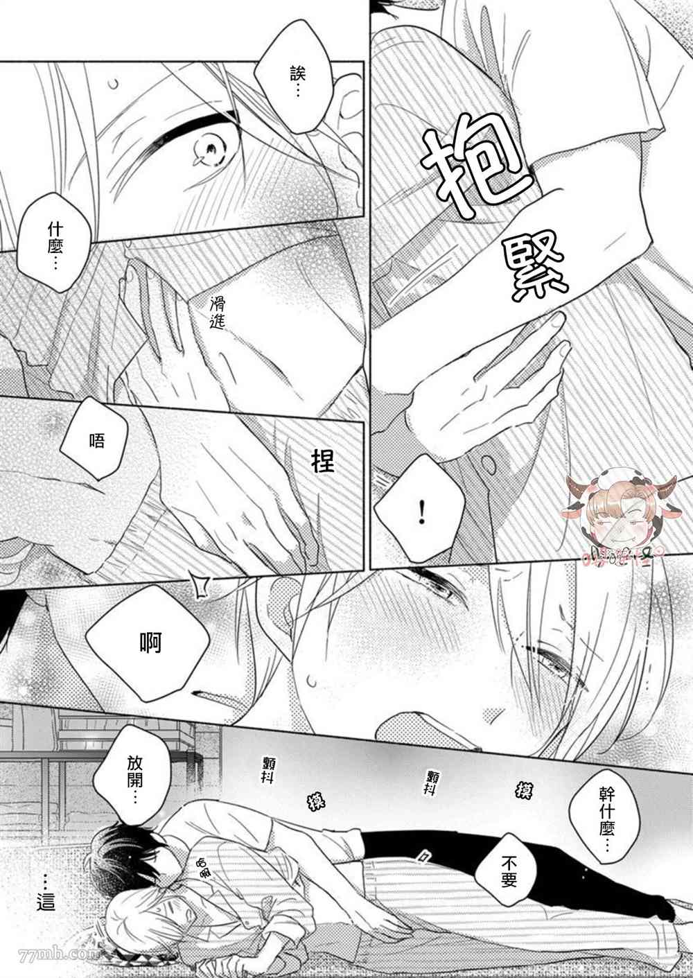 说喜欢的是你吧！漫画,第2.5话5图